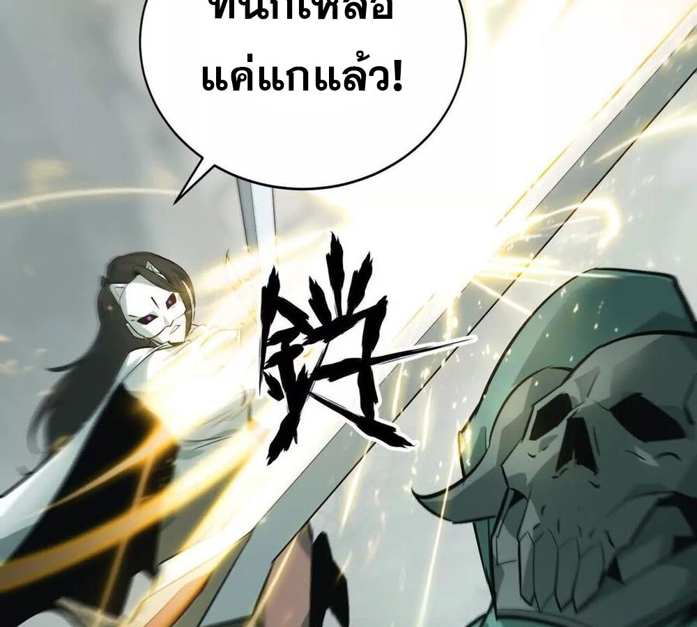Unparalleled in the Online Gaming World ยอดคน ณ โลกออนไลน์ ตอนที่ 29 แปลไทย page 53