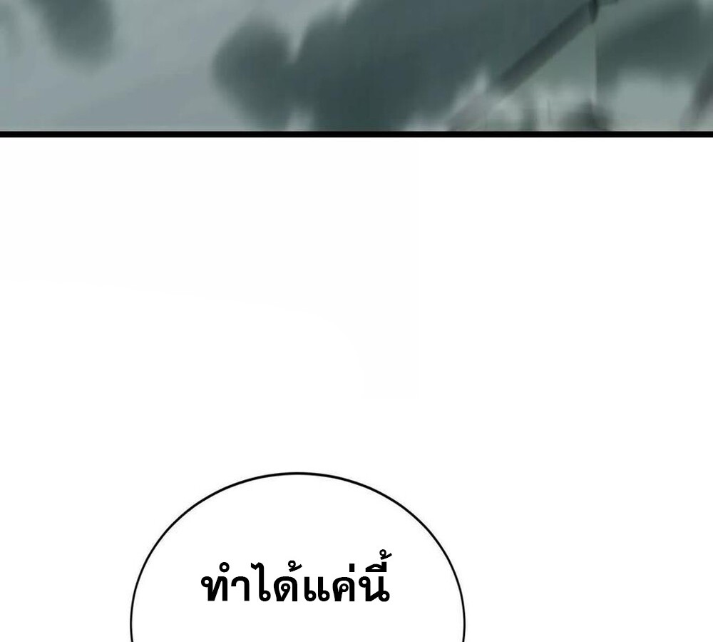 Unparalleled in the Online Gaming World ยอดคน ณ โลกออนไลน์ ตอนที่ 29 แปลไทย page 55