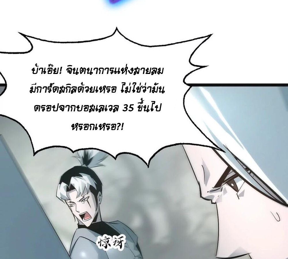 Unparalleled in the Online Gaming World ยอดคน ณ โลกออนไลน์ ตอนที่ 29 แปลไทย page 60