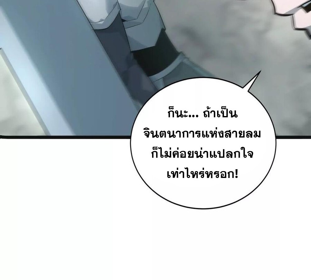 Unparalleled in the Online Gaming World ยอดคน ณ โลกออนไลน์ ตอนที่ 29 แปลไทย page 61