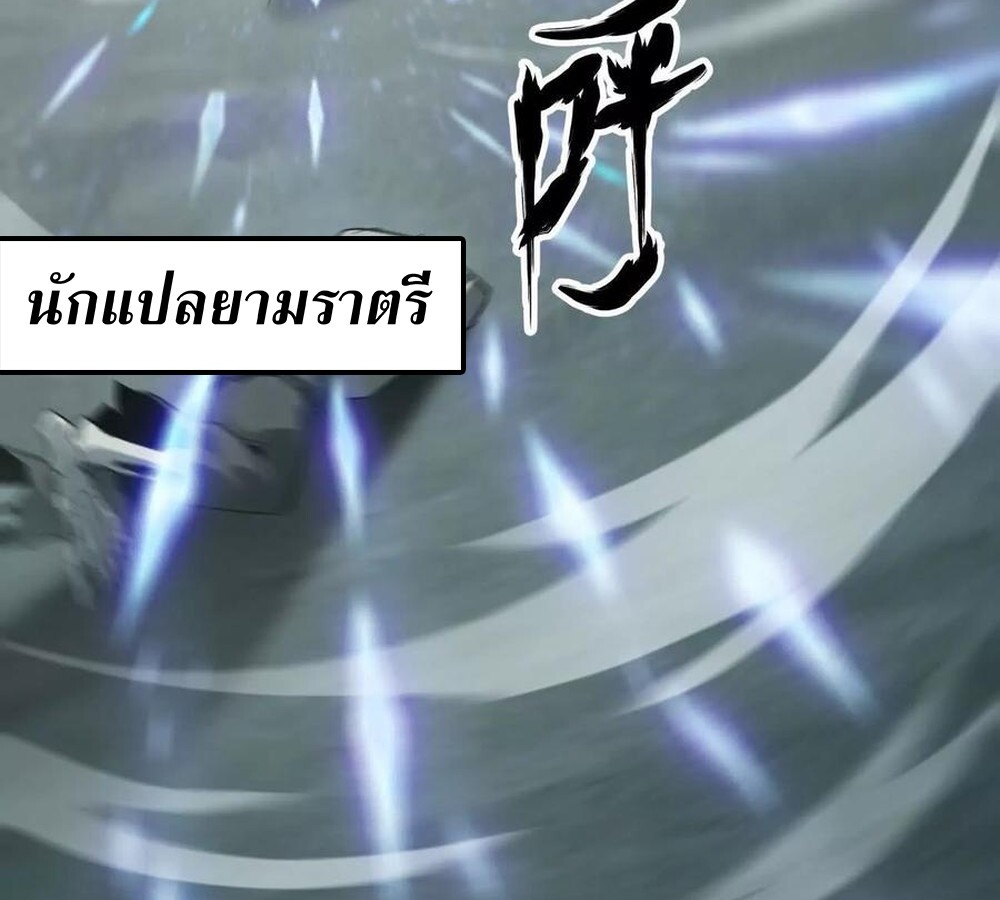 Unparalleled in the Online Gaming World ยอดคน ณ โลกออนไลน์ ตอนที่ 29 แปลไทย page 70