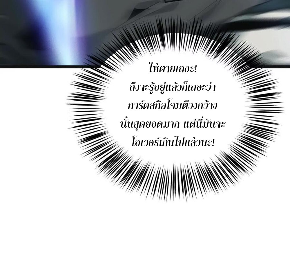 Unparalleled in the Online Gaming World ยอดคน ณ โลกออนไลน์ ตอนที่ 29 แปลไทย page 72