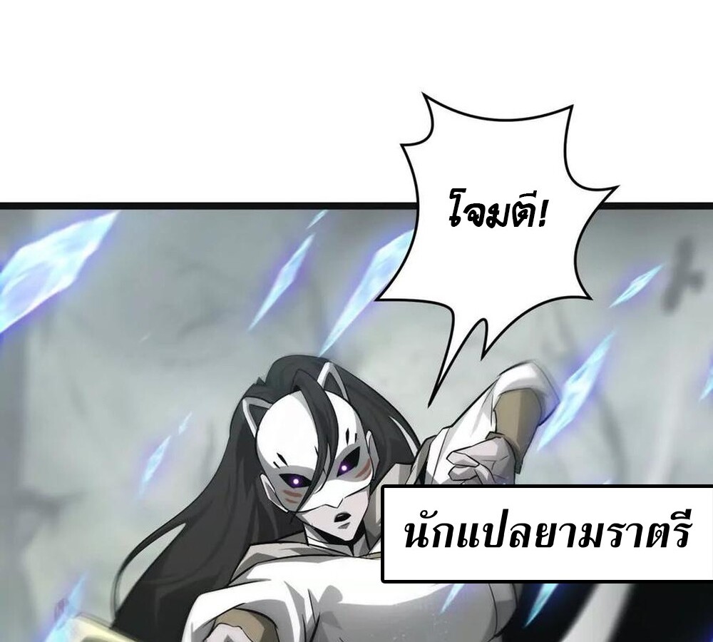 Unparalleled in the Online Gaming World ยอดคน ณ โลกออนไลน์ ตอนที่ 29 แปลไทย page 73