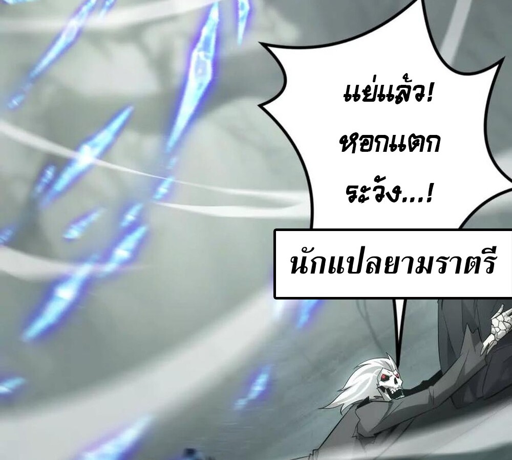 Unparalleled in the Online Gaming World ยอดคน ณ โลกออนไลน์ ตอนที่ 29 แปลไทย page 77