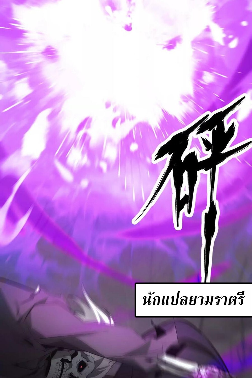 Unparalleled in the Online Gaming World ยอดคน ณ โลกออนไลน์ ตอนที่ 29 แปลไทย page 80