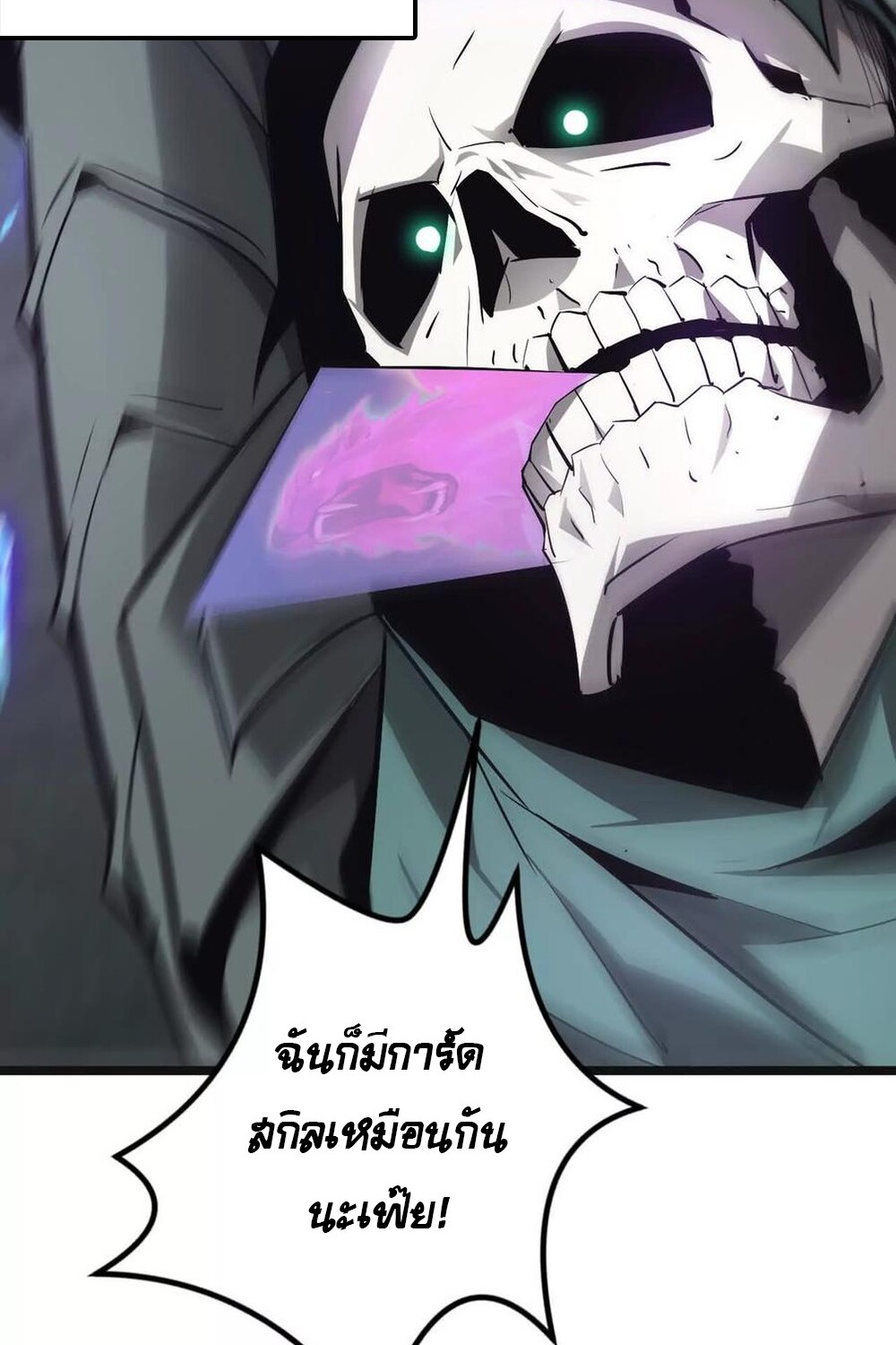 Unparalleled in the Online Gaming World ยอดคน ณ โลกออนไลน์ ตอนที่ 29 แปลไทย page 83