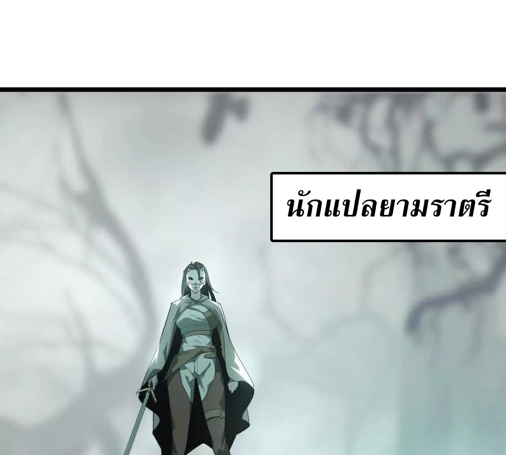 Unparalleled in the Online Gaming World ยอดคน ณ โลกออนไลน์ ตอนที่ 29 แปลไทย page 8