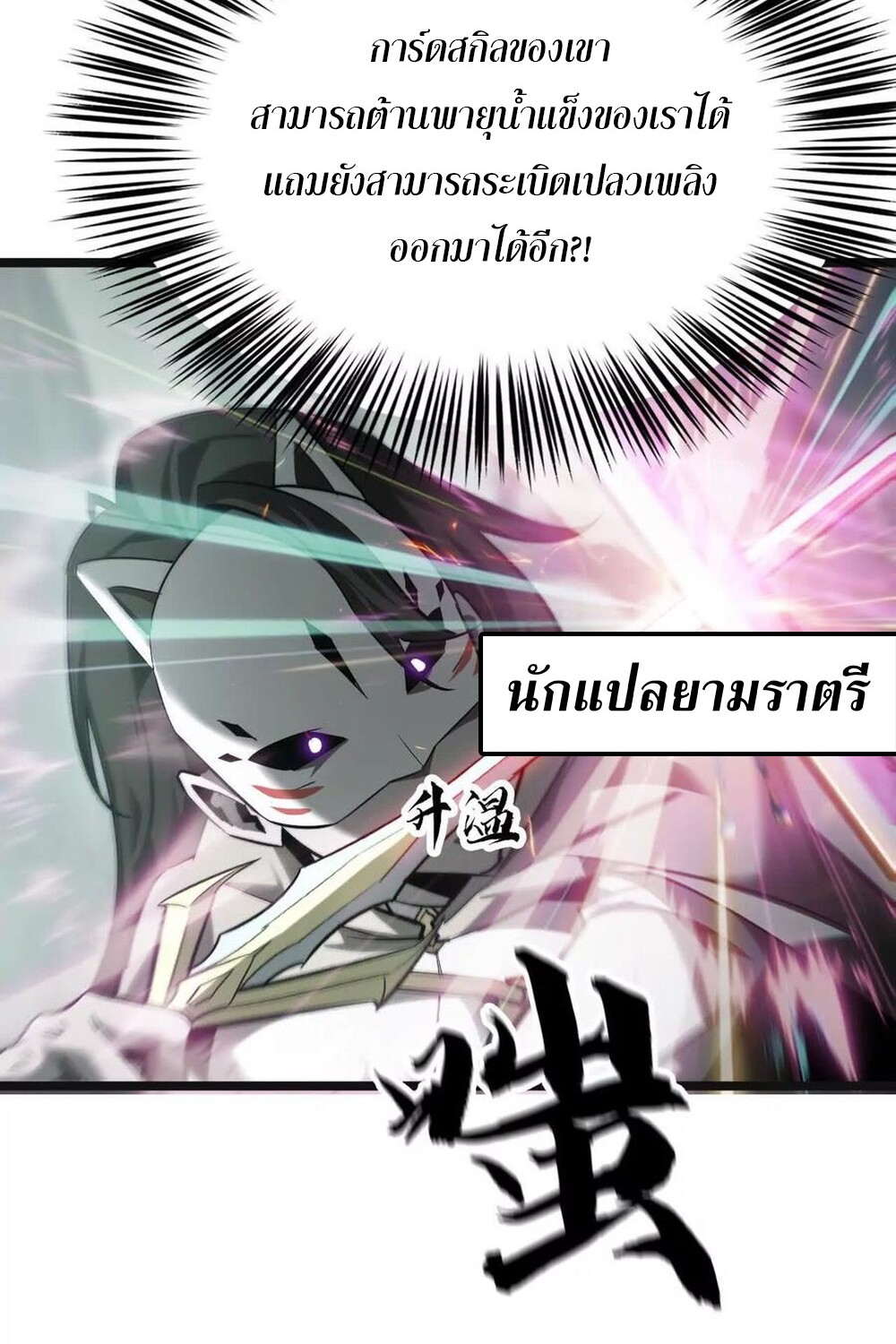 Unparalleled in the Online Gaming World ยอดคน ณ โลกออนไลน์ ตอนที่ 29 แปลไทย page 89