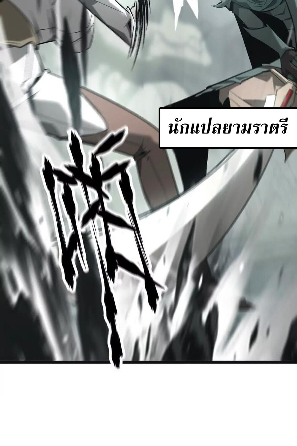 Unparalleled in the Online Gaming World ยอดคน ณ โลกออนไลน์ ตอนที่ 29 แปลไทย page 91