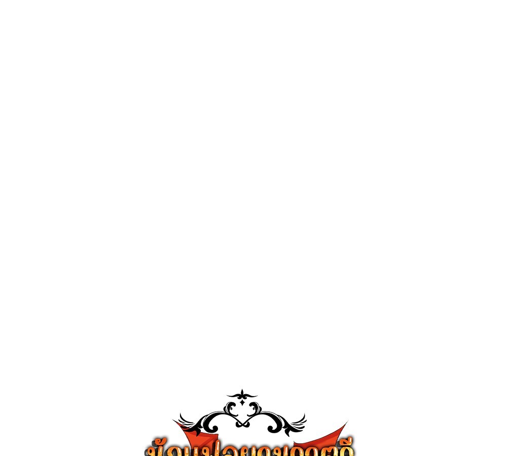 Unparalleled in the Online Gaming World ยอดคน ณ โลกออนไลน์ ตอนที่ 30 แปลไทย page 0