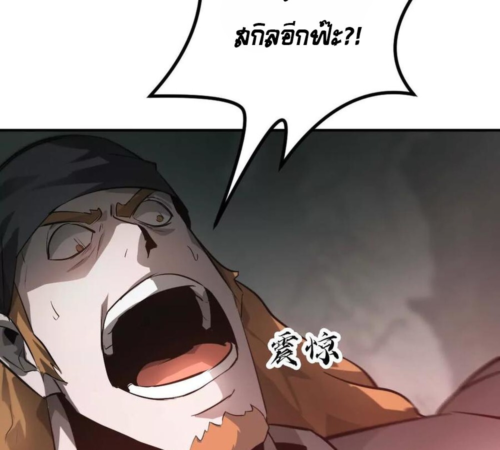 Unparalleled in the Online Gaming World ยอดคน ณ โลกออนไลน์ ตอนที่ 30 แปลไทย page 101