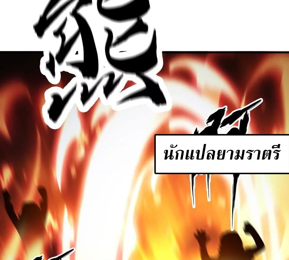 Unparalleled in the Online Gaming World ยอดคน ณ โลกออนไลน์ ตอนที่ 30 แปลไทย page 103