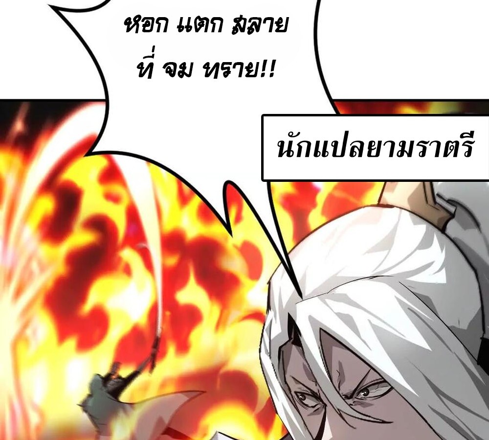 Unparalleled in the Online Gaming World ยอดคน ณ โลกออนไลน์ ตอนที่ 30 แปลไทย page 107