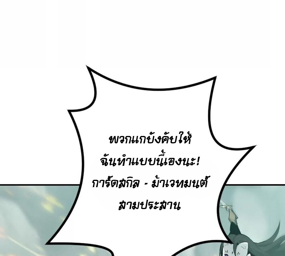 Unparalleled in the Online Gaming World ยอดคน ณ โลกออนไลน์ ตอนที่ 30 แปลไทย page 109
