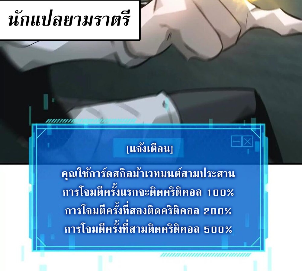 Unparalleled in the Online Gaming World ยอดคน ณ โลกออนไลน์ ตอนที่ 30 แปลไทย page 111