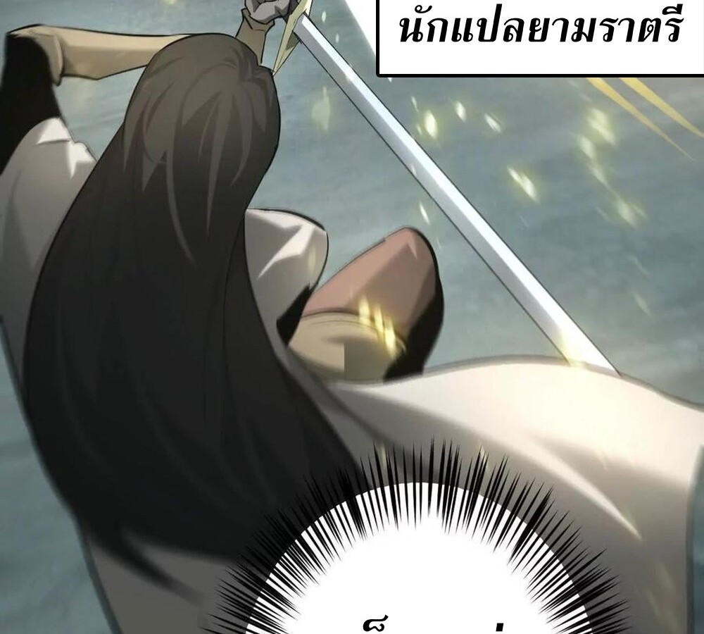 Unparalleled in the Online Gaming World ยอดคน ณ โลกออนไลน์ ตอนที่ 30 แปลไทย page 114