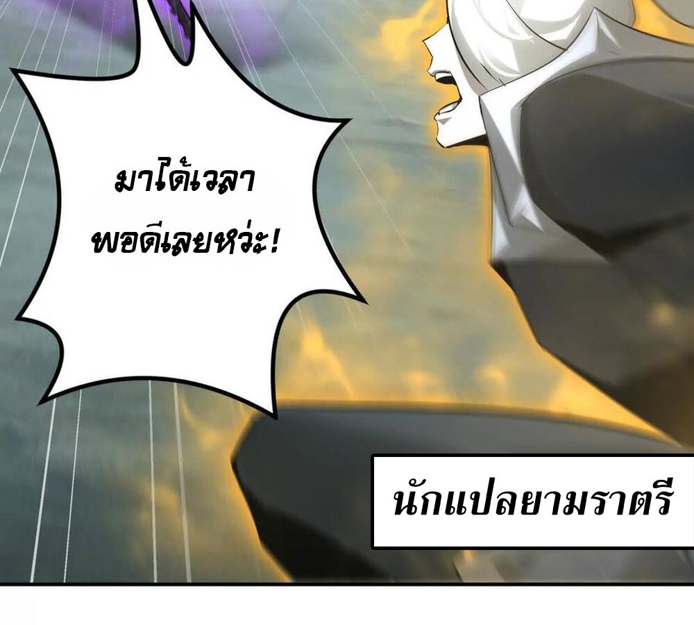 Unparalleled in the Online Gaming World ยอดคน ณ โลกออนไลน์ ตอนที่ 30 แปลไทย page 117