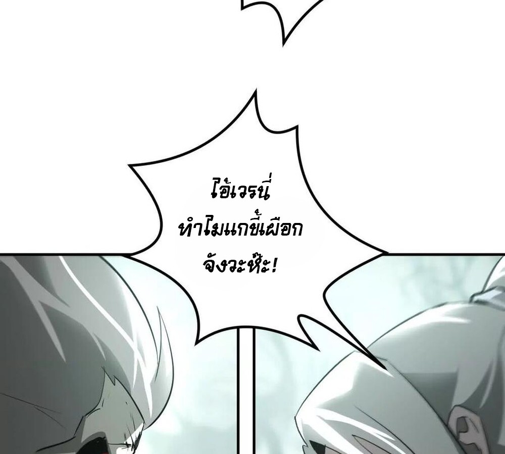 Unparalleled in the Online Gaming World ยอดคน ณ โลกออนไลน์ ตอนที่ 30 แปลไทย page 134