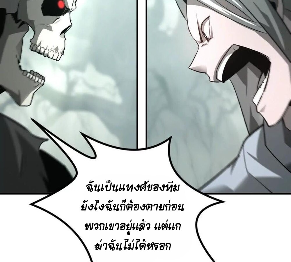 Unparalleled in the Online Gaming World ยอดคน ณ โลกออนไลน์ ตอนที่ 30 แปลไทย page 135