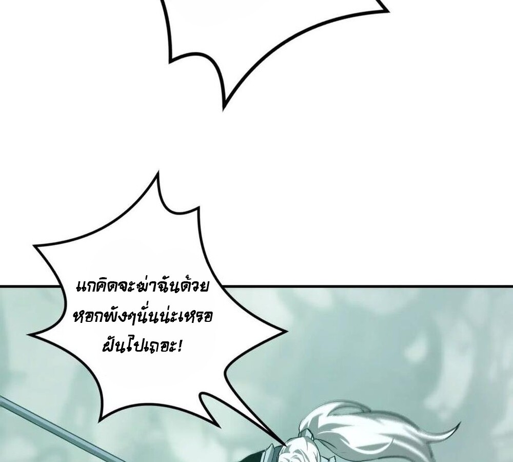 Unparalleled in the Online Gaming World ยอดคน ณ โลกออนไลน์ ตอนที่ 30 แปลไทย page 136