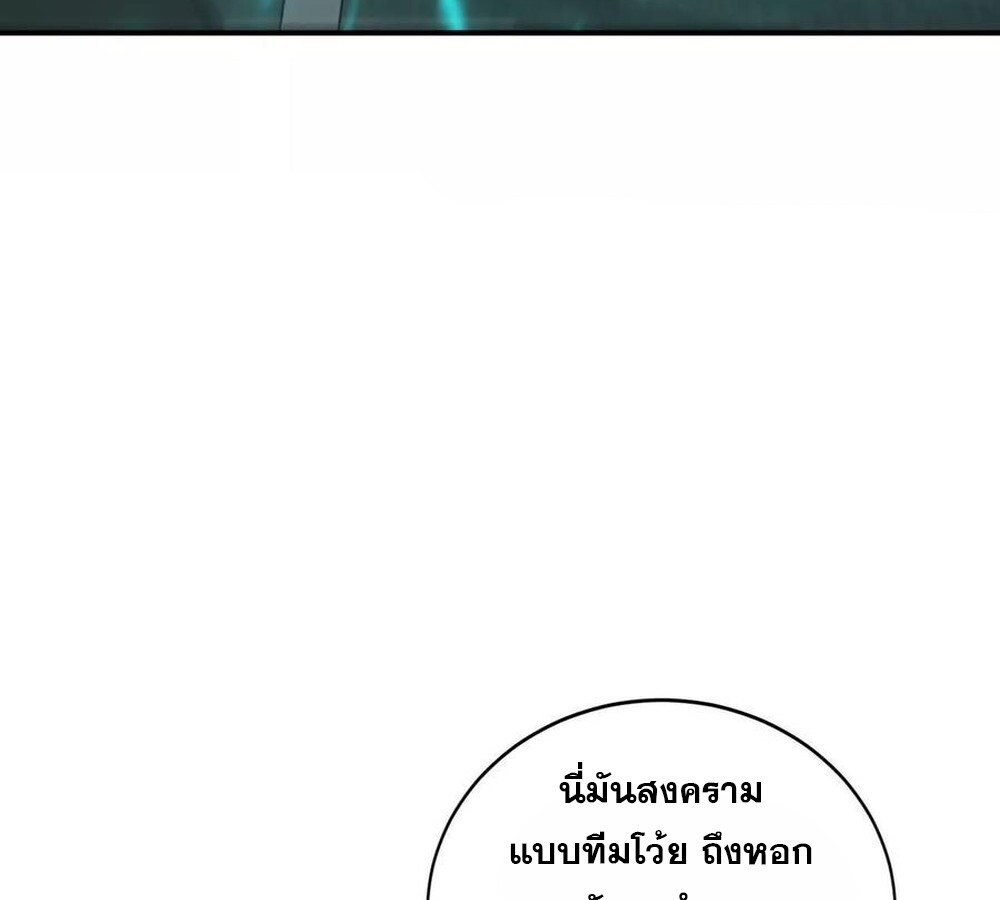 Unparalleled in the Online Gaming World ยอดคน ณ โลกออนไลน์ ตอนที่ 30 แปลไทย page 139