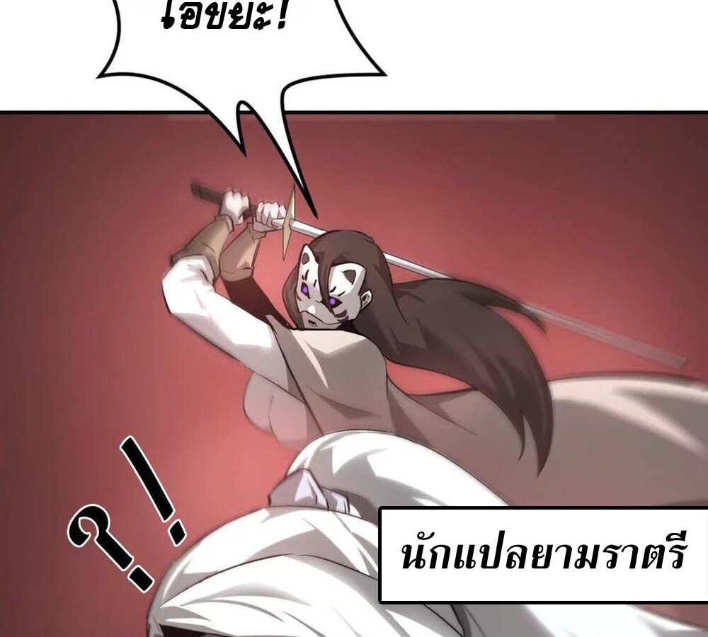 Unparalleled in the Online Gaming World ยอดคน ณ โลกออนไลน์ ตอนที่ 30 แปลไทย page 142