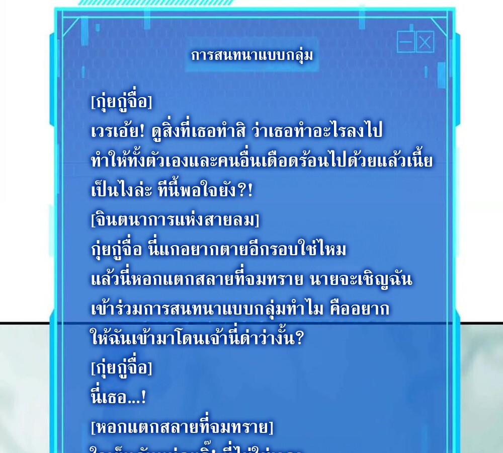 Unparalleled in the Online Gaming World ยอดคน ณ โลกออนไลน์ ตอนที่ 30 แปลไทย page 14