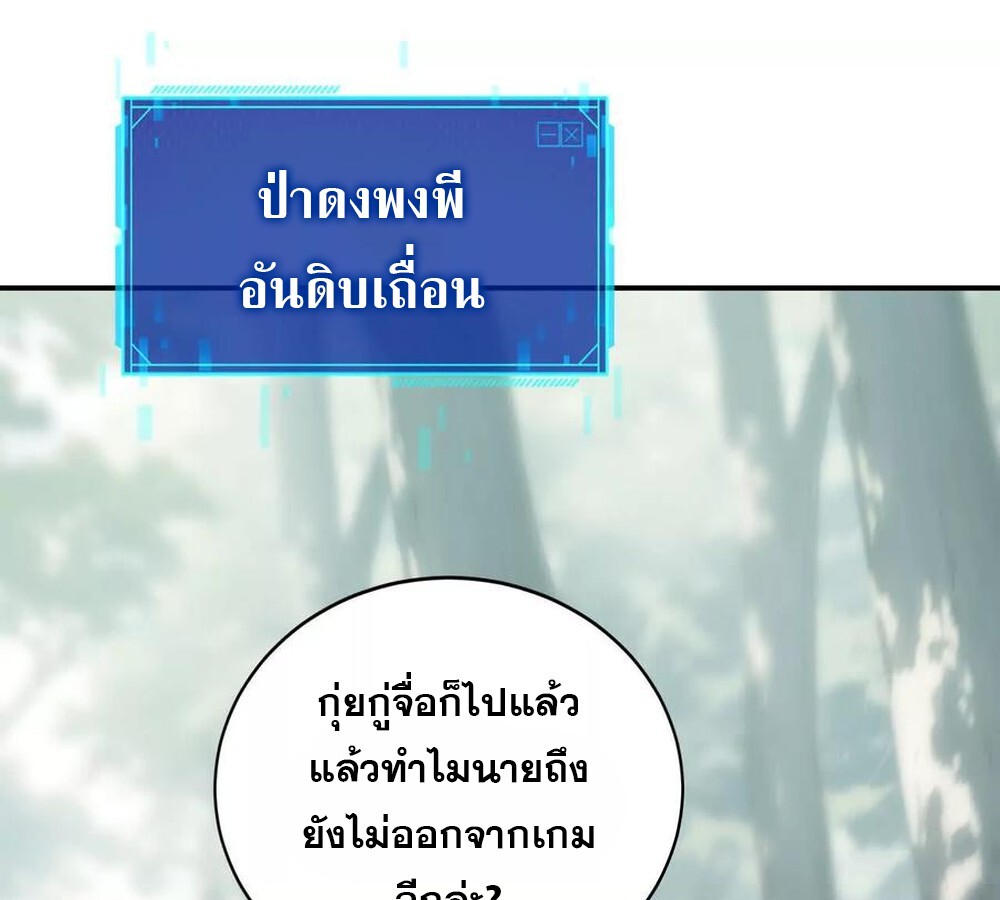 Unparalleled in the Online Gaming World ยอดคน ณ โลกออนไลน์ ตอนที่ 30 แปลไทย page 153
