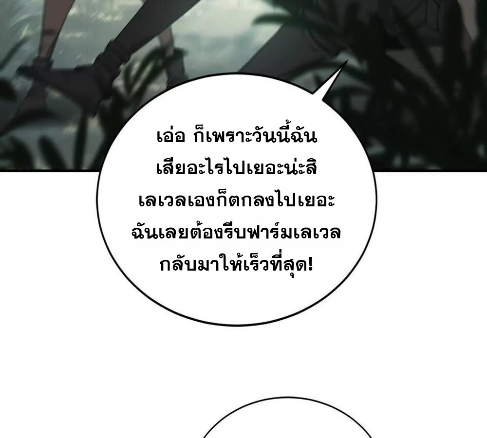 Unparalleled in the Online Gaming World ยอดคน ณ โลกออนไลน์ ตอนที่ 30 แปลไทย page 155