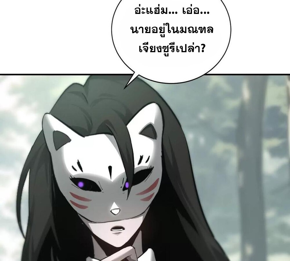 Unparalleled in the Online Gaming World ยอดคน ณ โลกออนไลน์ ตอนที่ 30 แปลไทย page 156