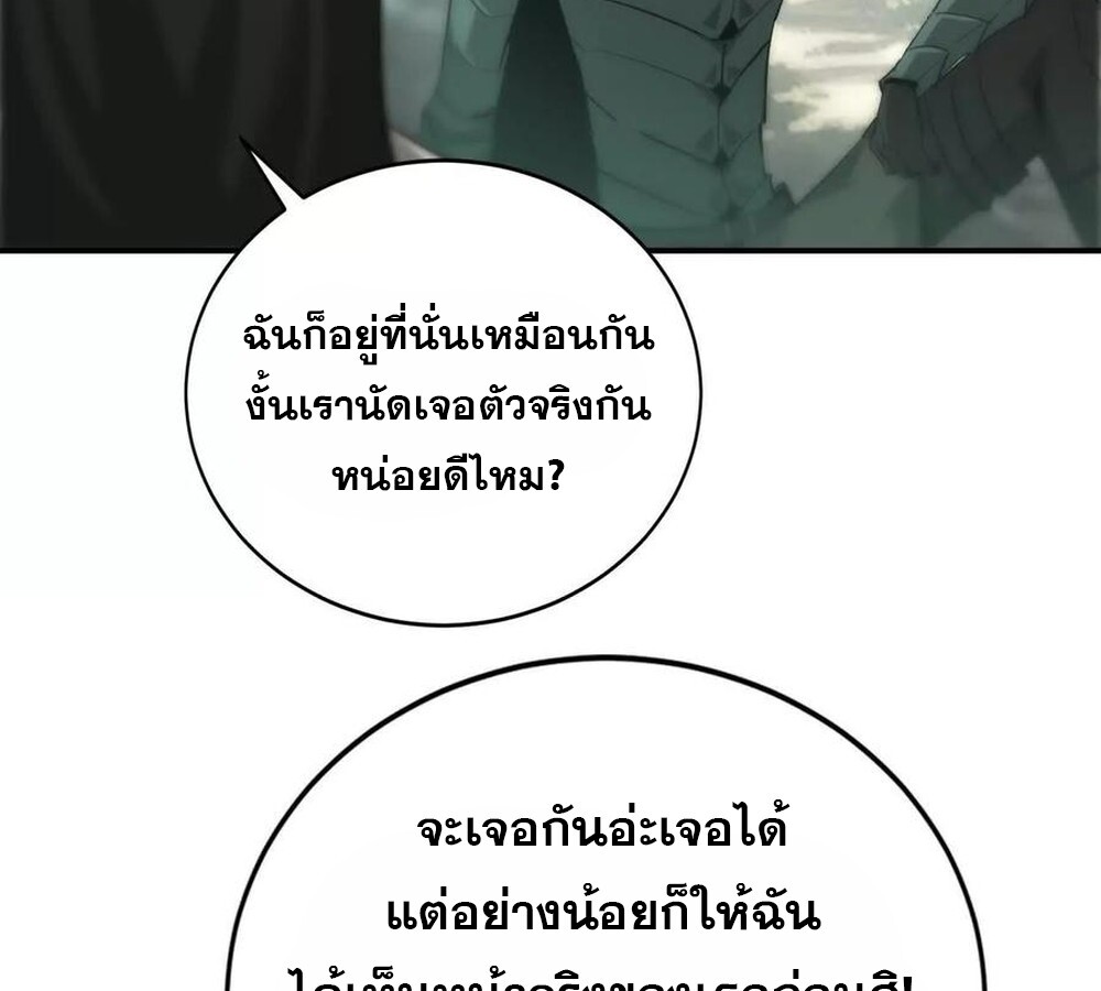 Unparalleled in the Online Gaming World ยอดคน ณ โลกออนไลน์ ตอนที่ 30 แปลไทย page 159