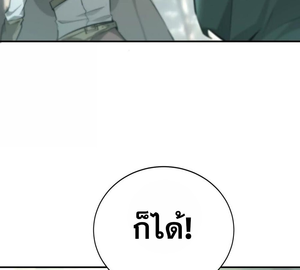 Unparalleled in the Online Gaming World ยอดคน ณ โลกออนไลน์ ตอนที่ 30 แปลไทย page 163