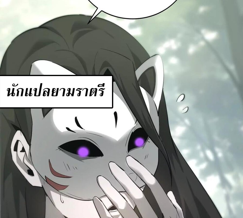 Unparalleled in the Online Gaming World ยอดคน ณ โลกออนไลน์ ตอนที่ 30 แปลไทย page 164