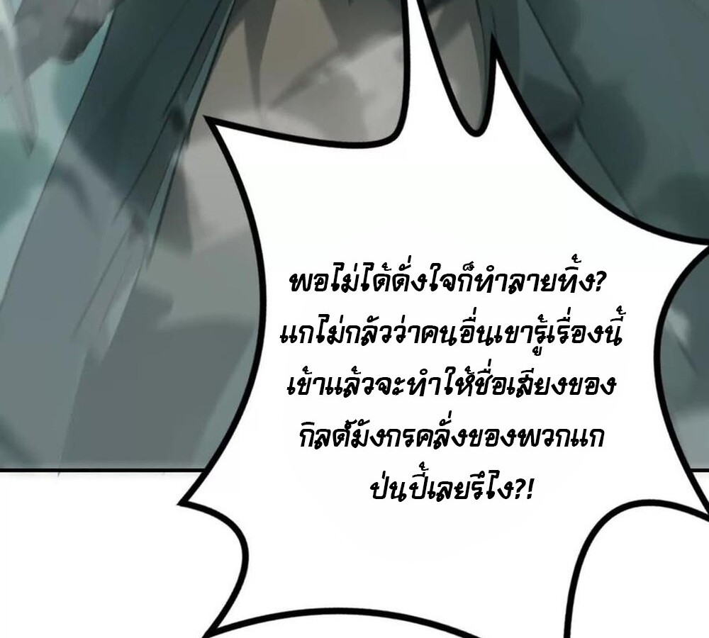 Unparalleled in the Online Gaming World ยอดคน ณ โลกออนไลน์ ตอนที่ 30 แปลไทย page 17