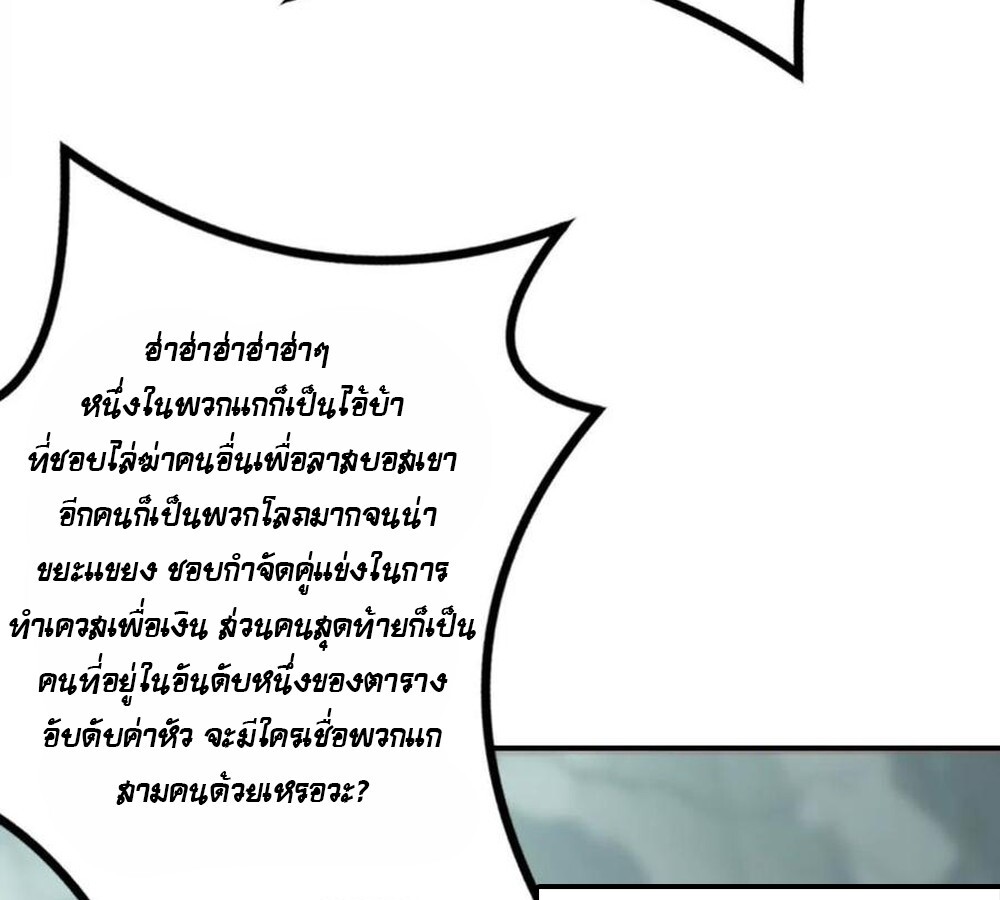 Unparalleled in the Online Gaming World ยอดคน ณ โลกออนไลน์ ตอนที่ 30 แปลไทย page 18