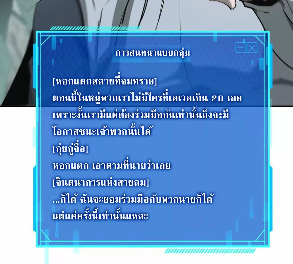 Unparalleled in the Online Gaming World ยอดคน ณ โลกออนไลน์ ตอนที่ 30 แปลไทย page 20