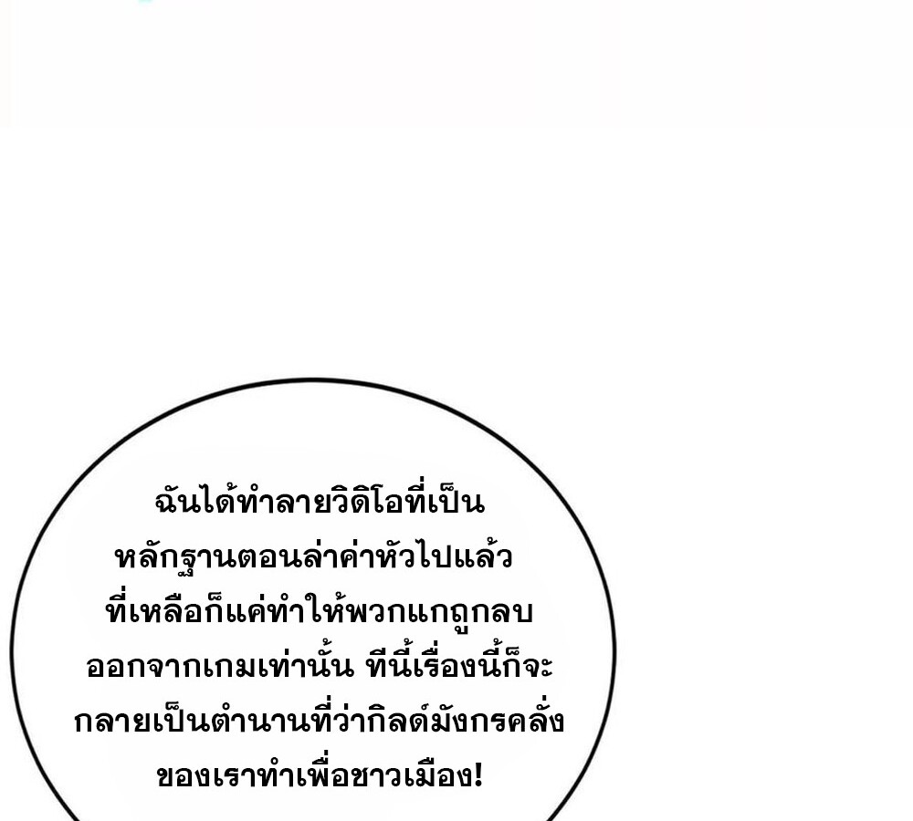 Unparalleled in the Online Gaming World ยอดคน ณ โลกออนไลน์ ตอนที่ 30 แปลไทย page 21
