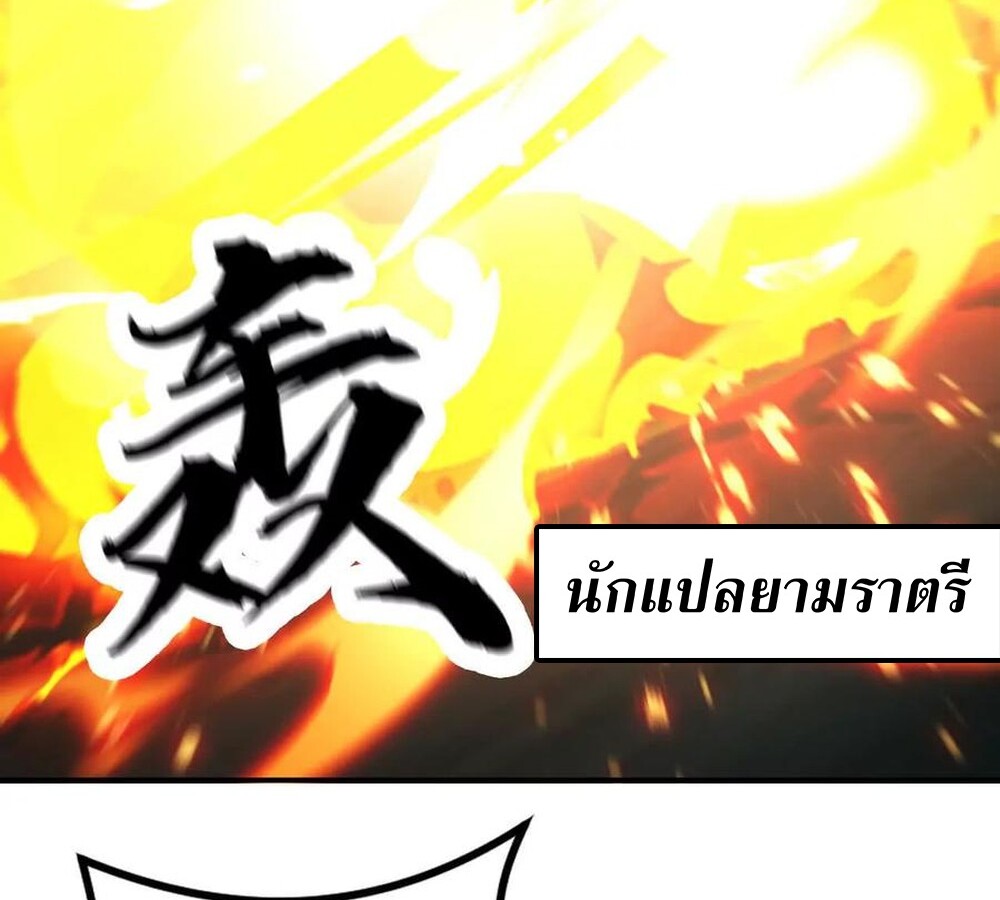Unparalleled in the Online Gaming World ยอดคน ณ โลกออนไลน์ ตอนที่ 30 แปลไทย page 29