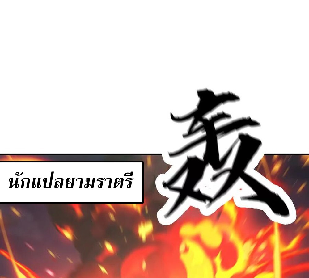 Unparalleled in the Online Gaming World ยอดคน ณ โลกออนไลน์ ตอนที่ 30 แปลไทย page 32