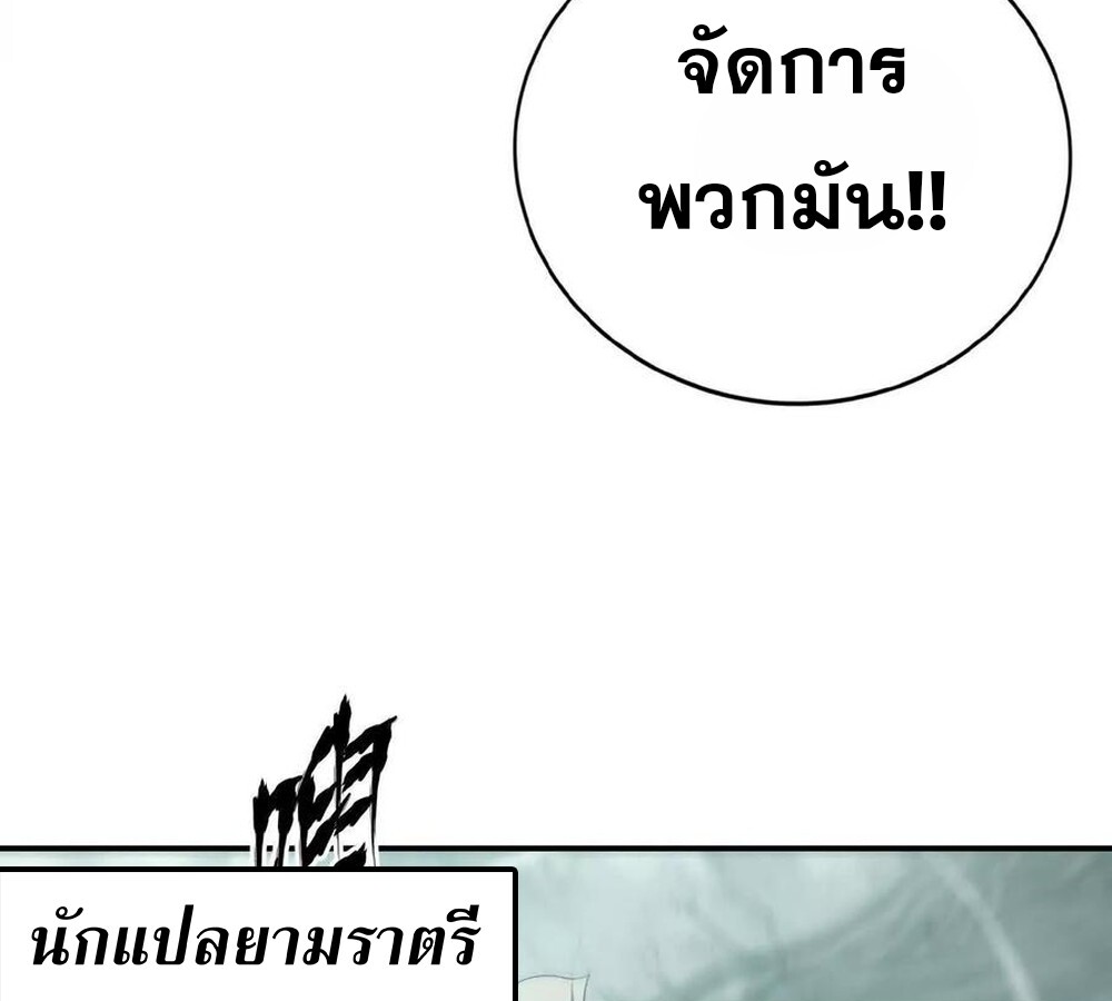 Unparalleled in the Online Gaming World ยอดคน ณ โลกออนไลน์ ตอนที่ 30 แปลไทย page 43