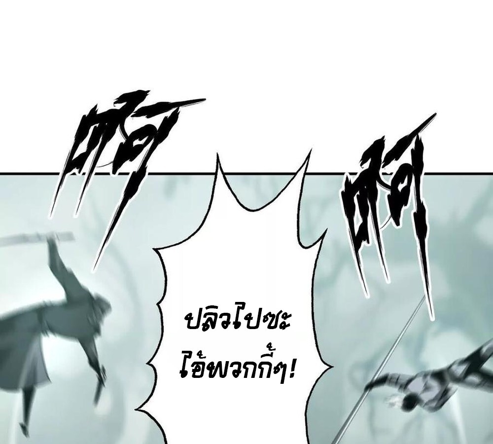Unparalleled in the Online Gaming World ยอดคน ณ โลกออนไลน์ ตอนที่ 30 แปลไทย page 49