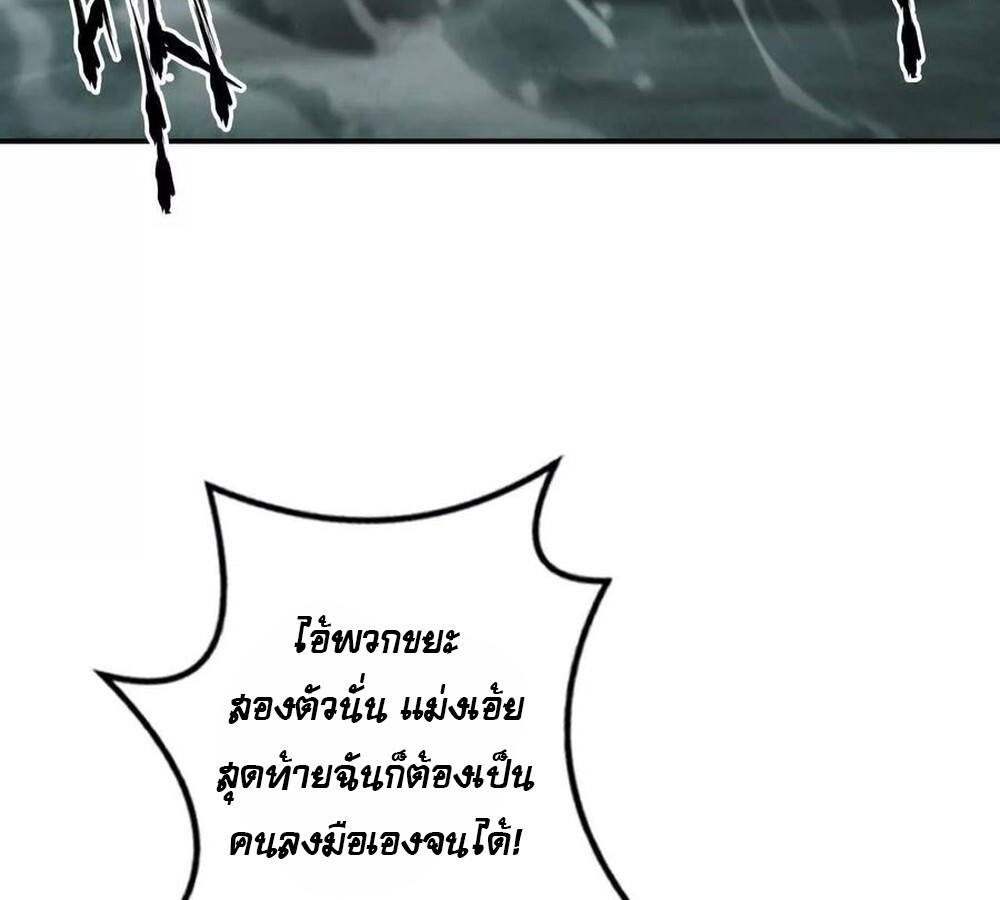 Unparalleled in the Online Gaming World ยอดคน ณ โลกออนไลน์ ตอนที่ 30 แปลไทย page 51