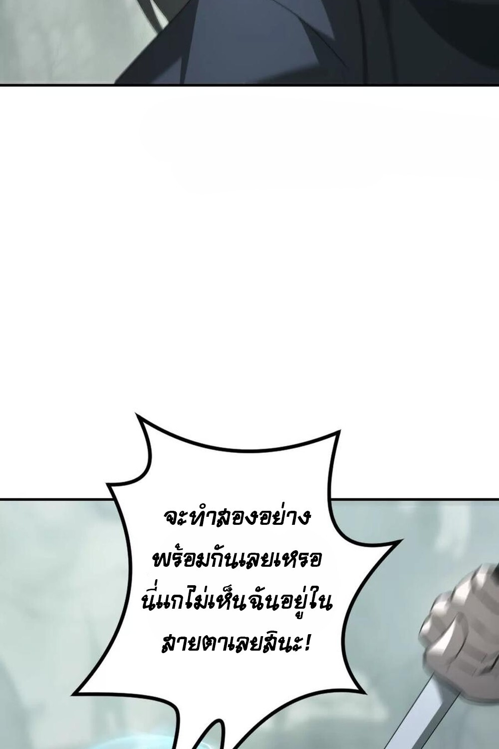 Unparalleled in the Online Gaming World ยอดคน ณ โลกออนไลน์ ตอนที่ 30 แปลไทย page 61