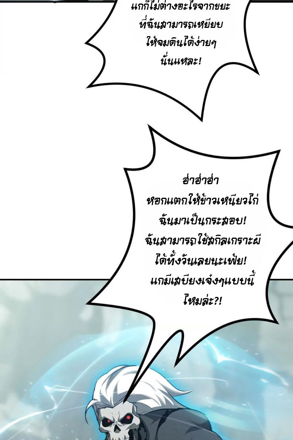 Unparalleled in the Online Gaming World ยอดคน ณ โลกออนไลน์ ตอนที่ 30 แปลไทย page 63