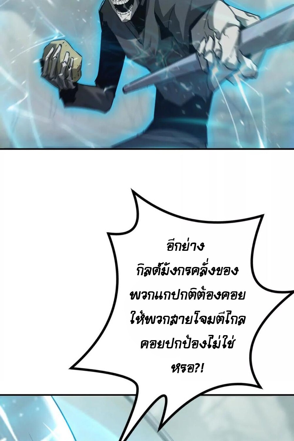 Unparalleled in the Online Gaming World ยอดคน ณ โลกออนไลน์ ตอนที่ 30 แปลไทย page 64