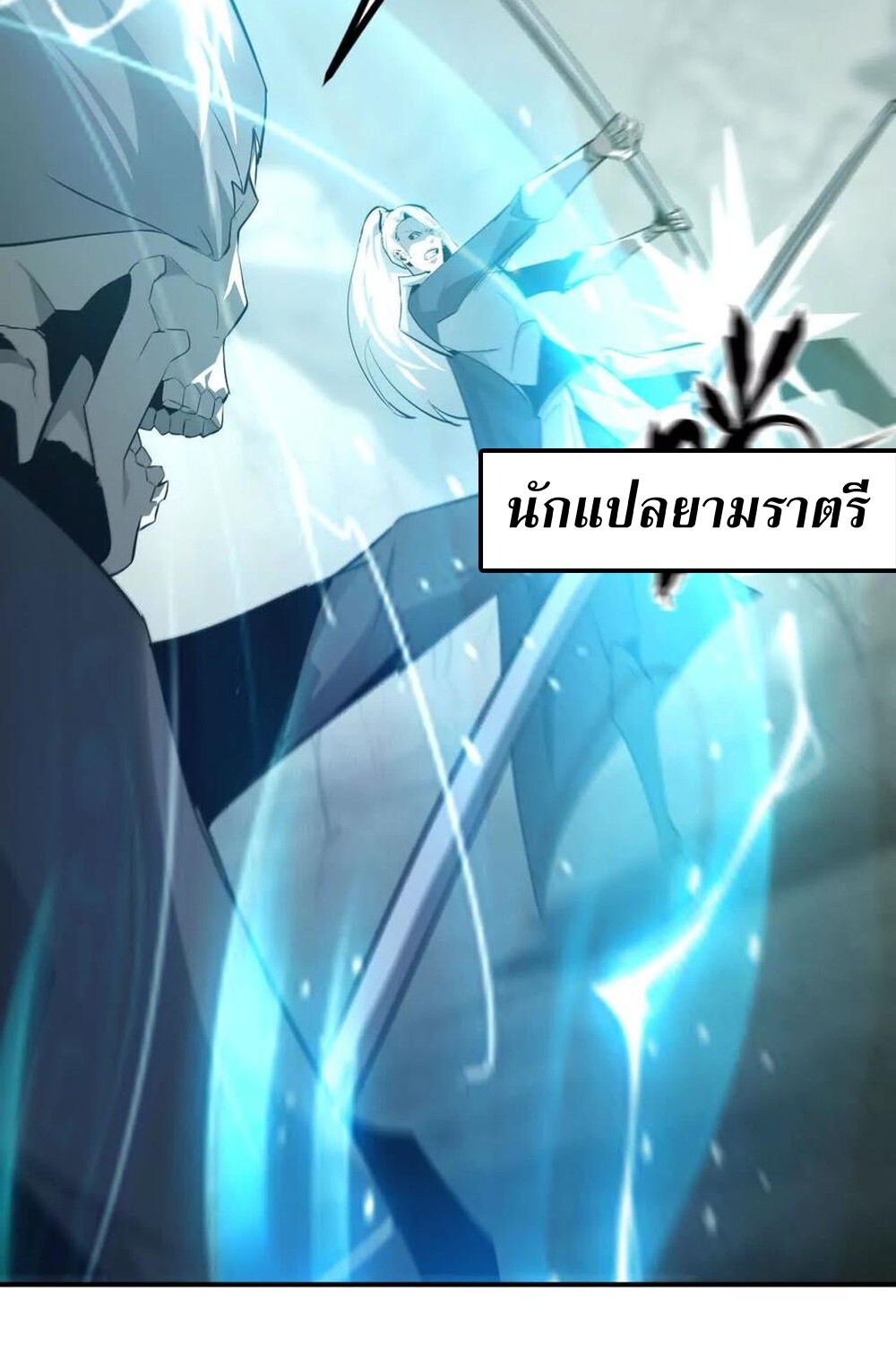 Unparalleled in the Online Gaming World ยอดคน ณ โลกออนไลน์ ตอนที่ 30 แปลไทย page 65