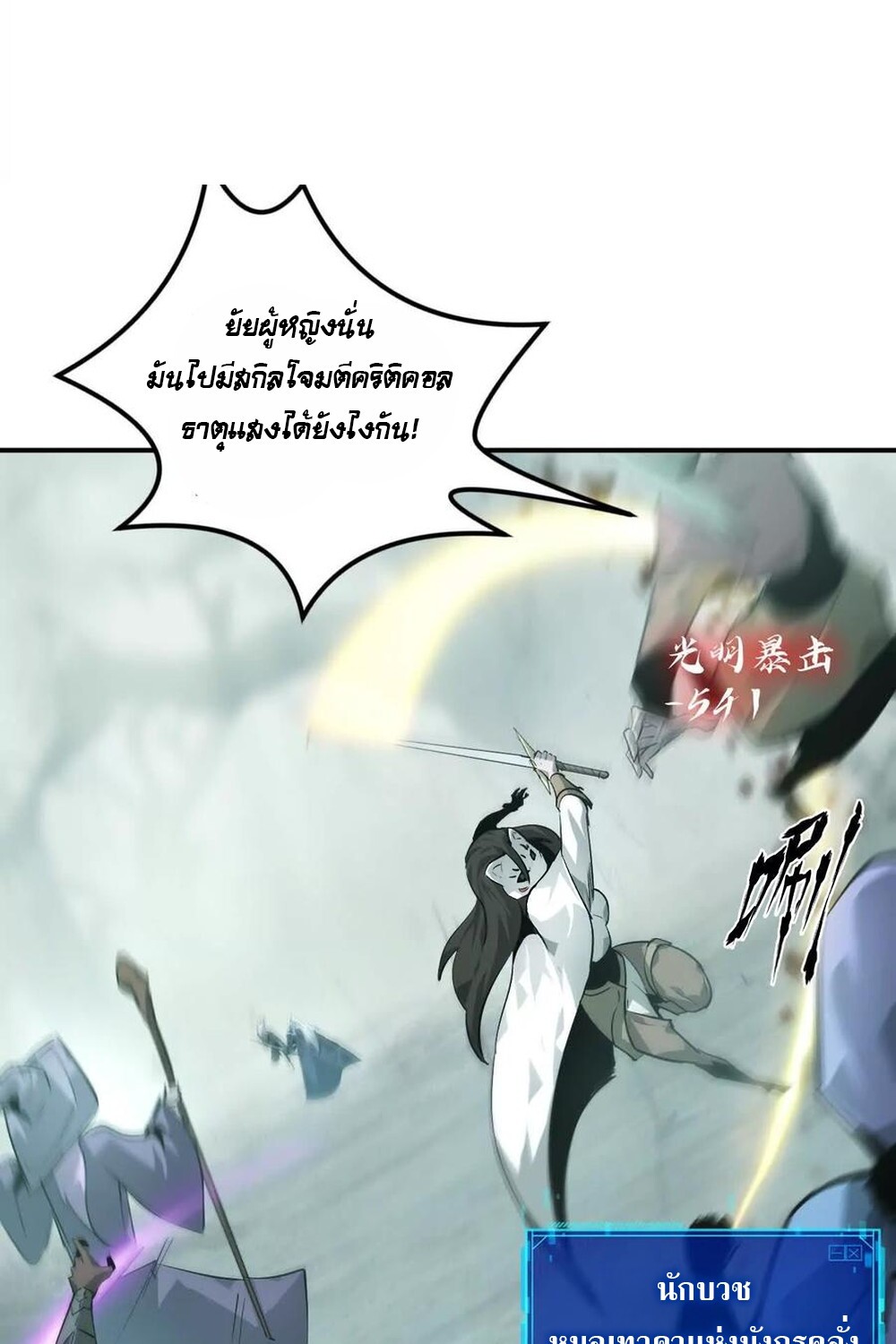 Unparalleled in the Online Gaming World ยอดคน ณ โลกออนไลน์ ตอนที่ 30 แปลไทย page 67