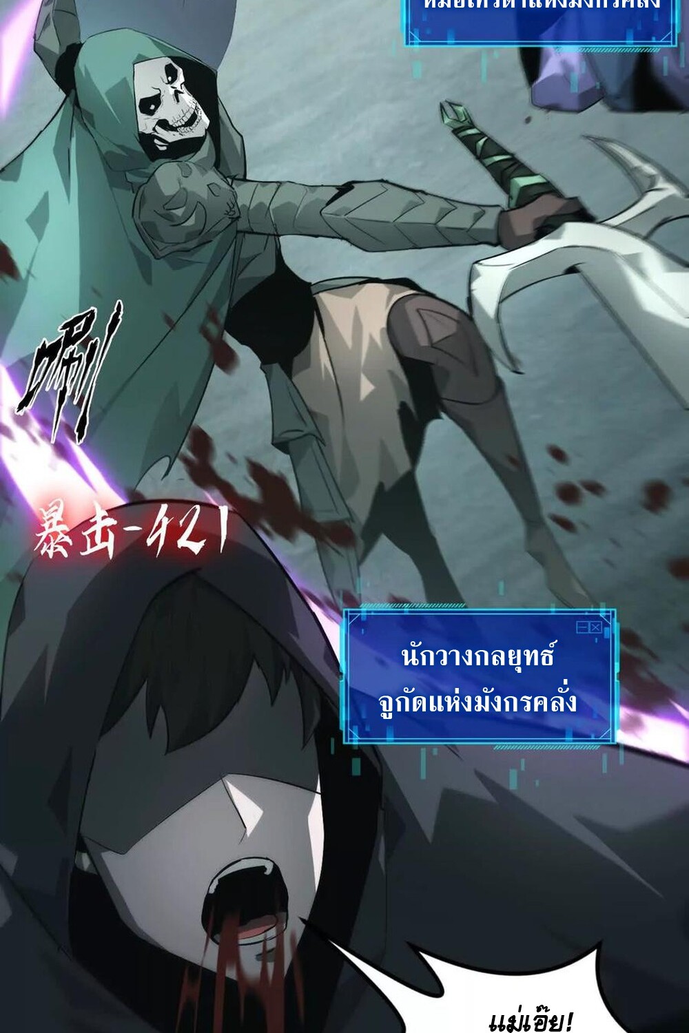 Unparalleled in the Online Gaming World ยอดคน ณ โลกออนไลน์ ตอนที่ 30 แปลไทย page 68