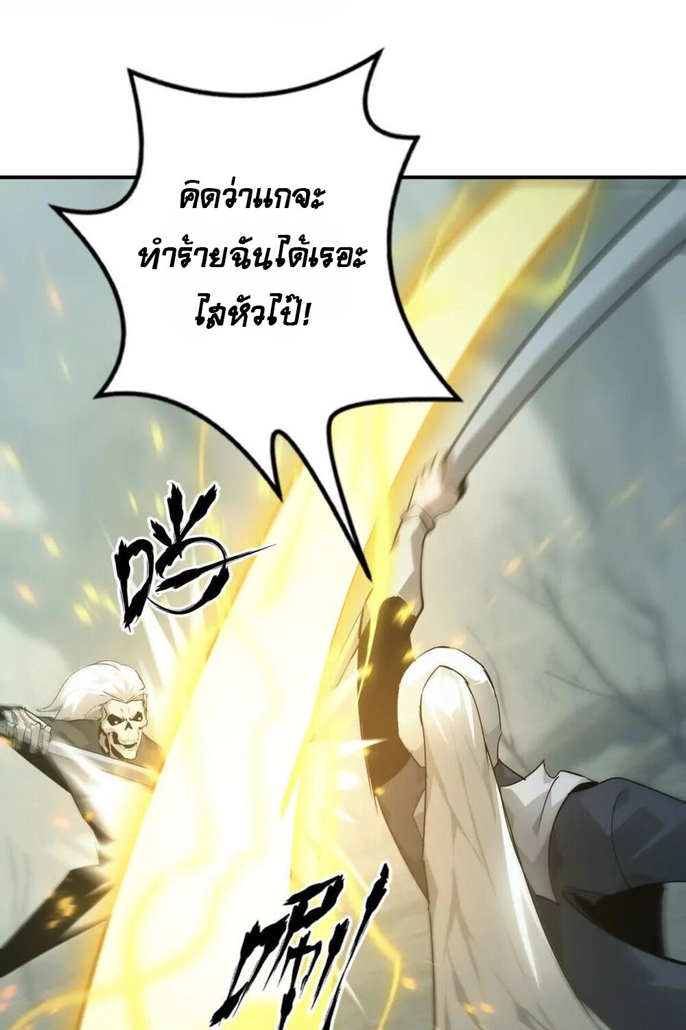 Unparalleled in the Online Gaming World ยอดคน ณ โลกออนไลน์ ตอนที่ 30 แปลไทย page 72