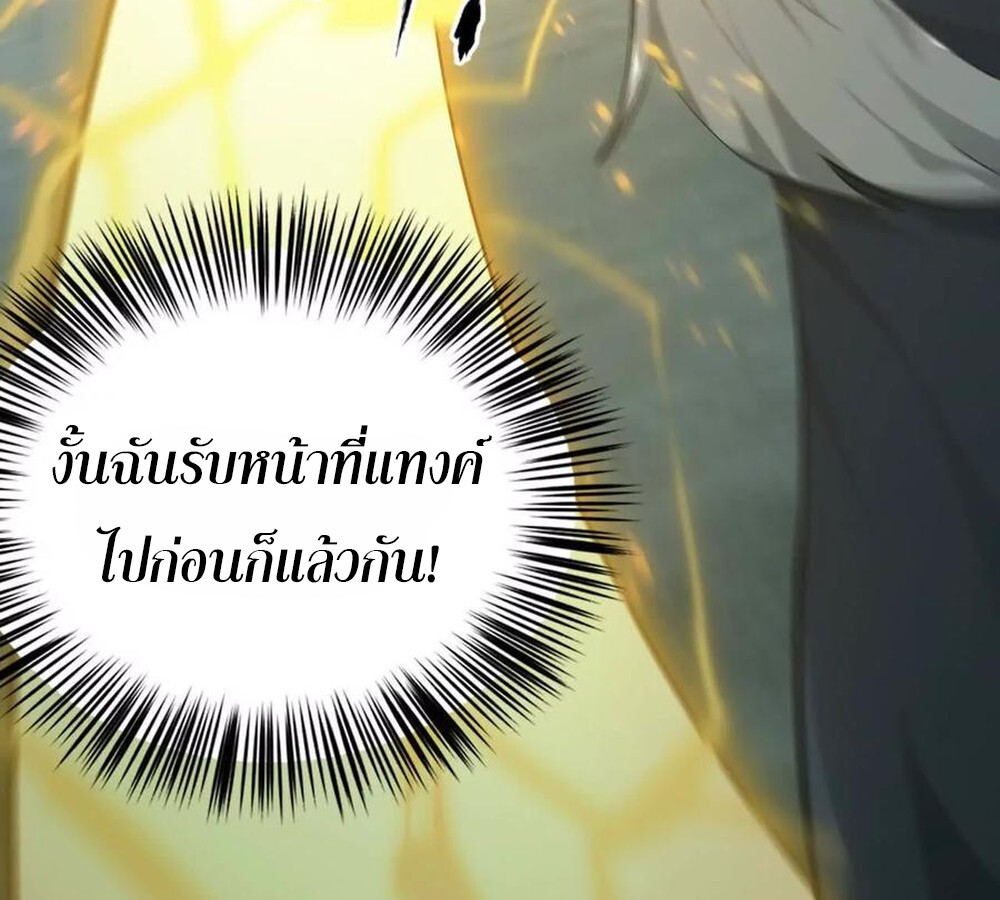 Unparalleled in the Online Gaming World ยอดคน ณ โลกออนไลน์ ตอนที่ 30 แปลไทย page 73